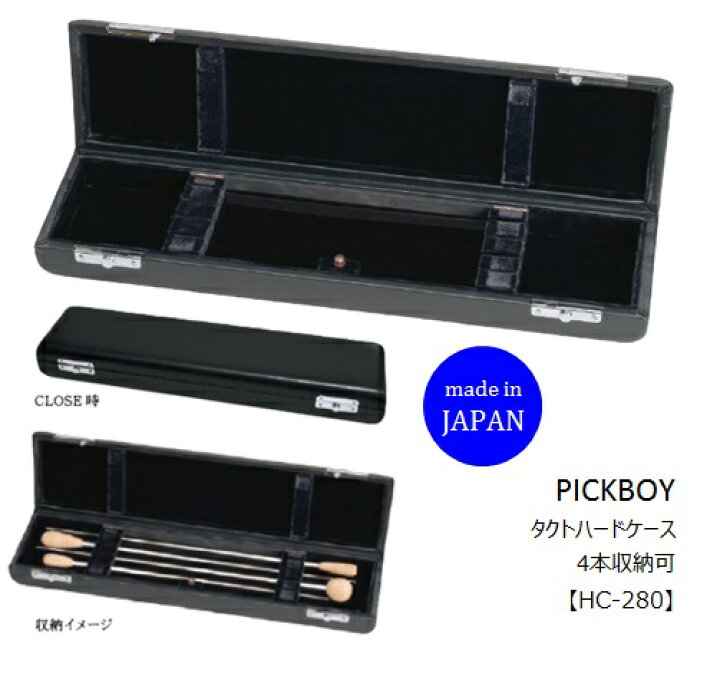 楽天市場】PICKBOYピックボーイ/タクトケース【HC-280】指揮棒ケース 