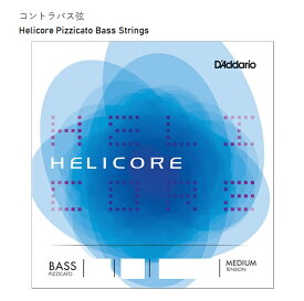 D'Addarioダダリオ/コントラバス弦【HP614】Helicore Pizzicato Bass Strings　バラE線1本　※レターパック　ヘリコア　ピチカート