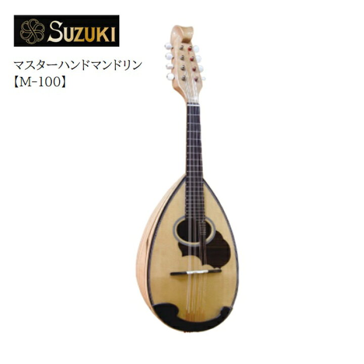 楽天市場】スズキ/マスターハンドマンドリン【M-100】SUZUKI : 音楽大陸