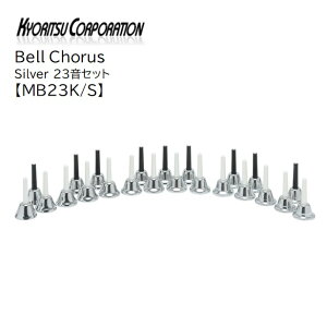 KC/�x���R�[���X �V���o�[23���Z�b�g�yMB-23K/S�z�n���h�x���@�~���[�W�b�N�x��