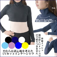 袖下メッシュ UPF50+ 99.3% UVカット レディース アンダーバスト ハイネック インナー シャツ テニス ゴ…