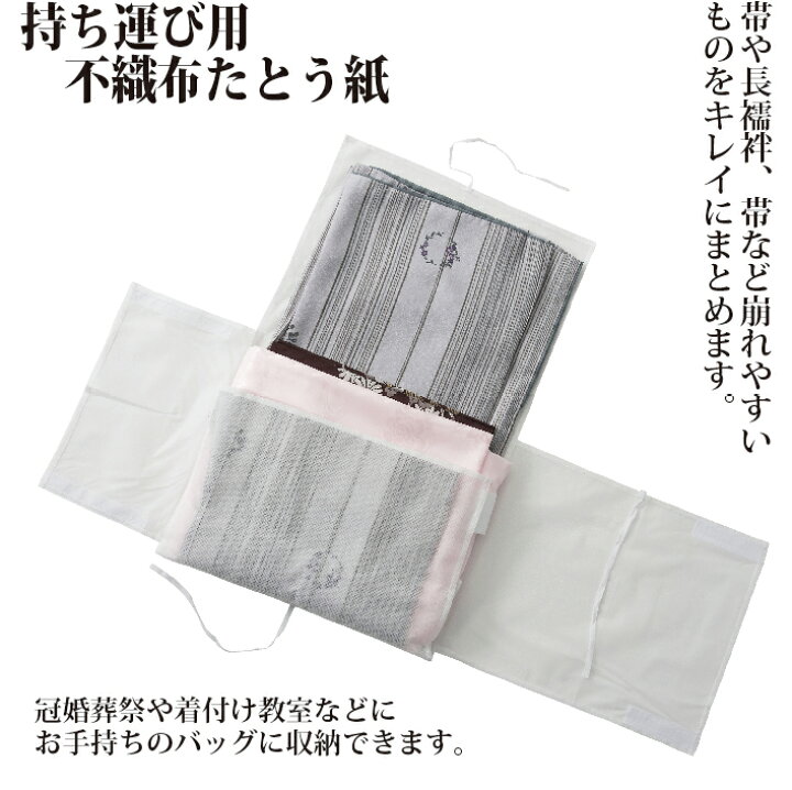 楽天市場】たとう紙 着物用 持ち運び用 折りたたみ 着物 収納 着付け  