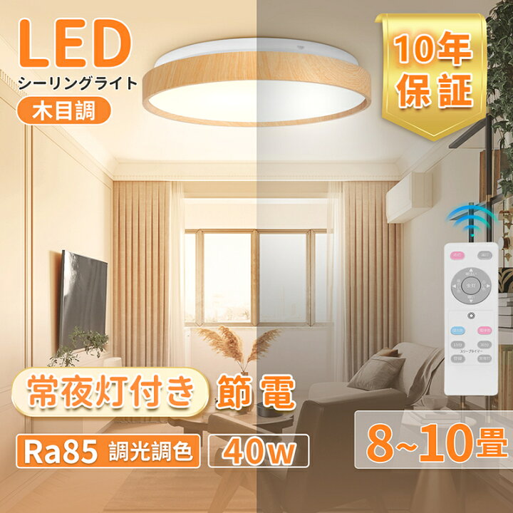 楽天市場】10年保証シーリングライト8畳~10畳 LED リモコン付き 木目調 