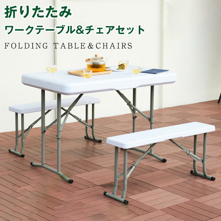 楽天市場】ワークテーブル ガーデンテーブルセット 3点セット 幅約 