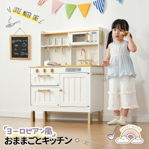 おままごと キッチン ヨーロピアンシェフ風 10点付属品 木製 台所 食材 卵 魚 トマト 調理器具付き 調味料 知育玩具 コンロ 電子レンジ 家事 おもちゃ キッズ ベビー 誕生日 プレゼント ホワ