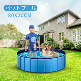 プール 子供用 ベビープール ペット用 空気入れ不要 折りたたみ バスプール ベビープール 犬用プール 家庭用プール 防水 耐磨 水遊び 庭遊び お庭用 ビーチ用 アウトドア 安心安全 夏 子供 小型犬 収納簡単 省スペース（80*20cm Mサイズ）