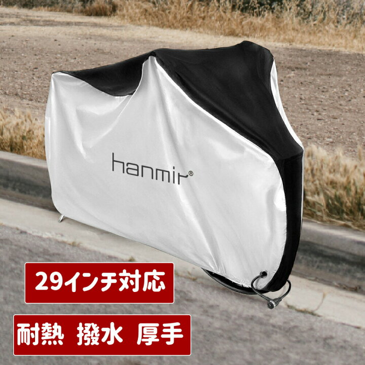 楽天市場】自転車カバー サイクルカバー 丈夫 防犯 防塵 耐熱 UVカット 