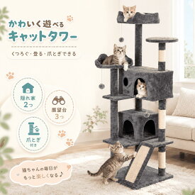 キャットタワー 猫タワー【154cm 多機能・隠れ家2つ】キャットツリー 据え置き 爪とぎ 麻縄ポール スロープ付き 展望台3つ 猫ハウス 省スペース 大型猫 多頭飼い 運動不足解消 おしゃれ グレー 【1年保証・レビュー投稿で6ヶ月延長