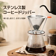 コーヒーフィルター ドリッパー ステンレス製二重層軽量 エコ 2～4人用 ペーパーレス 錆びない フィルタ…