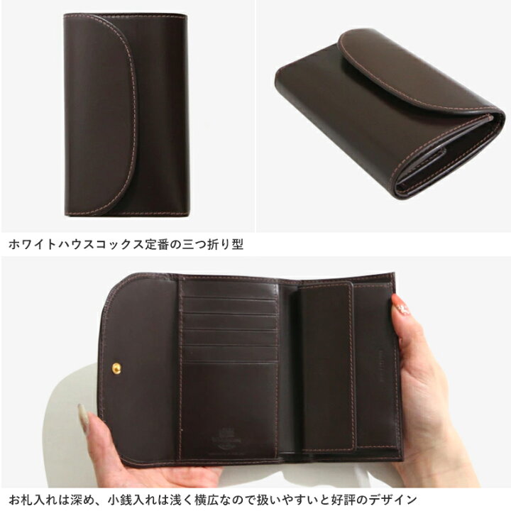 楽天市場】【30%OFF】ホワイトハウスコックス 三つ折り財布 S7660 