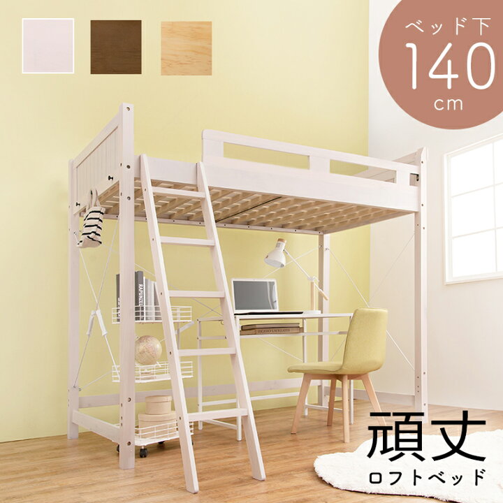 楽天市場】ロフトベッド 106×210×186（ベッド下140）cm : O.T.E STORE