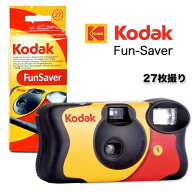 コダック 27枚撮り kodak FUN-SAVER800 27EX レンズ付きフィルム 使い捨てカメラ インスタントカメラ フ…