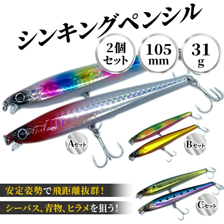 楽天市場】シンキングペンシル ペンシルベイト ルアー セット リップ付 