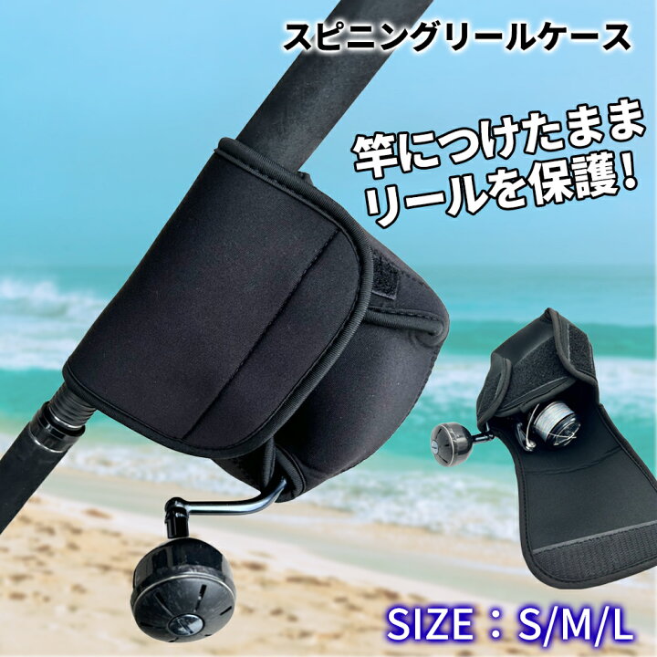 楽天市場】リールカバー リールケース スピニング 大型 ベイト 釣り 
