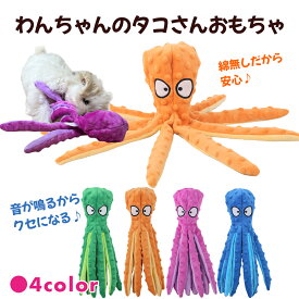犬おもちゃ 綿無し 音の出る 音が鳴る おもちゃ タコ 犬噛む おもちゃ ストレス 運動不足 解消 安全 安心 耐久性