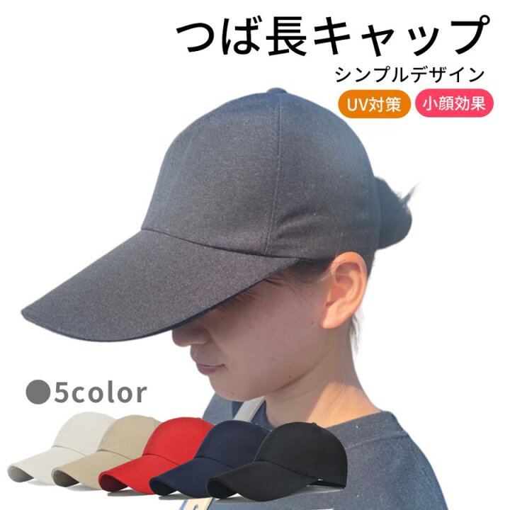 楽天市場】キャップ つば長 帽子 メンズ レディース ツバ長め 無地 