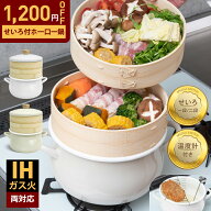 【1,200円OFF SALE★豪華特典付セット!!】 ホーロー せいろ 鍋付き セット 竹 21cm 2段 蒸篭 蒸し器 中華…