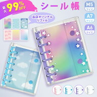 【3冊で半額1,920円★2冊1,536円★1冊896円◎当店オリジナルリフィル&豪華特典!!】 シール帳 リフィル セ…