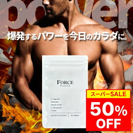 【楽天スーパーSALE限定 半額(50%OFF)】精力剤サプリ 30錠 お試し アルギニン D-リボース GABA 亜鉛 アミノ酸 ビタミン ミネラル オーガニック 男性 精力剤 男 サプリ 男性用サプリ サプリメント 活力 健康 元気 スタミナ パワー トライアル 送料無料 FORCE (フォース) 公式
