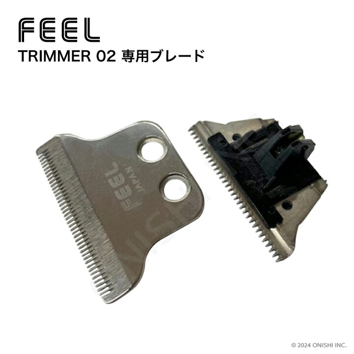 楽天市場】【専用替刃】 FEEL フィール トリマーゼロツー専用ブレード 