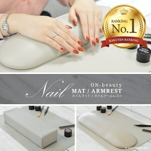 \ 楽天ランキング1位/ 【送料無料】ON-beauty レザー調 ネイルアームレスト ネイルマット ネイル ハンドピロー ハンドレスト ネイル用まくら ネイル検定 ネイリスト クッション ネイル用マ