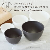 ON-beauty シリコンカップ S M L スパチュラ特大 単品 セット ミキシングボウル フェイシャルボウル エス…