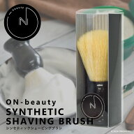 【送料無料】ON-beauty シンセティック シェービングブラシ ナイロン毛 毛長約55mm マッサージ 髭 ひげ …