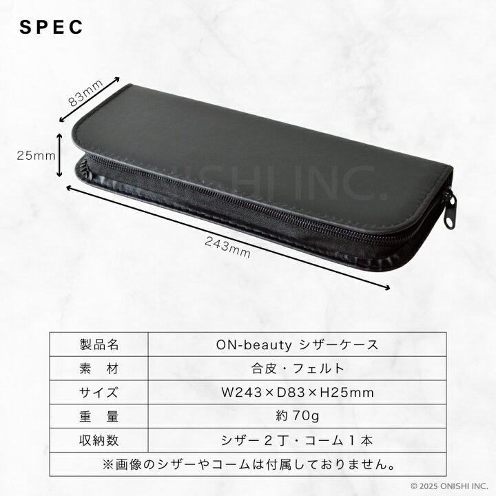 楽天市場】ON-beauty シザーケース 2丁 7インチまで対応 ハサミ コーム 