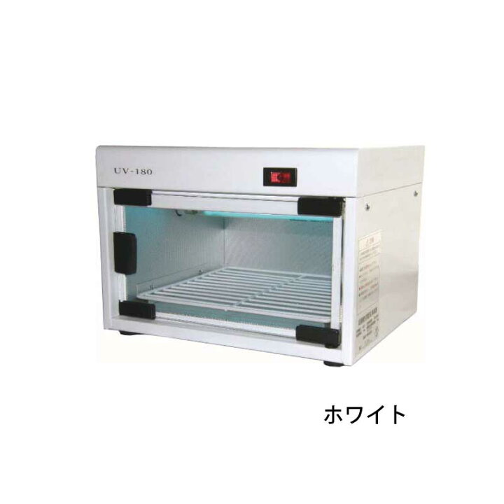 楽天市場】【送料無料】卓上 紫外線 殺菌 保管器 消毒器 UV-180 beaute 