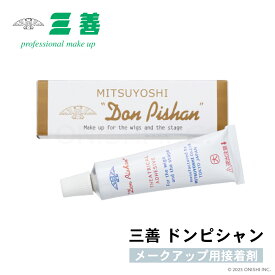 三善 ドンピシャン(大) 14g メークアップ用 皮膚 接着剤 透明タイプ つけまつげ のり 付けひげ マツエク エクステ メイク かつら ウィッグ ラインストーン ネイルアート 疑似皮膚 特殊メイク 舞台用 化粧品 糊 のり バレエ ダンス ステージ ショー コスプレ 美容 ミツヨシ