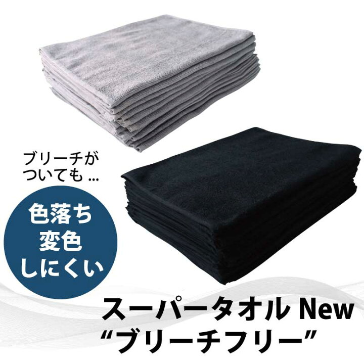 楽天市場】【送料無料】＼丈夫になって新登場／ スーパータオル New 