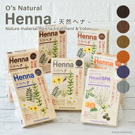 【送料無料】オーズ ナチュラルヘナ 白髪染め 白髪ぼかし ヘッドスパ オーガニックヘナ ジアミン0％ 天然…