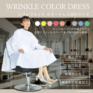�y���������zWAKO(���R�E) 3100B �V���V�����b�N �J���[�h���X BIG�T�C�Y 9colors �h�����H �V�����H �ѓd�h�~���H �݂܂�萧�ۉ��H WIDE�ő�212cm �N���X ���z �v���p �J�b�e�B���O�N���X �P�[�v �U