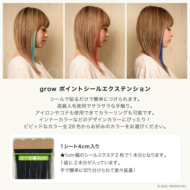 楽天市場】grow ポイント シール エクステンション【正規品】☆選べる  