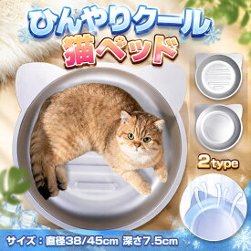 猫鍋 アルミ ひんやり ベッド 冷感 夏用 ねこ鍋 ネコ 猫ベッド ジャンボサイズ 冷却 アイスベッド 猫 犬 小型犬 かわいい おしゃれ 猫顔型 猫耳型 暑さ 熱中症対策 キャットボウル たらい 深型 室内用 猫用 犬用 ペットベッド クール 猫用 M/L