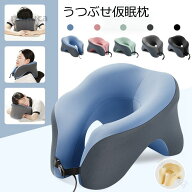 デスク 枕 昼寝 お昼寝枕 うつぶせ枕 枕 顔マクラ うつ伏せ寝枕 首枕 携帯枕 U型枕 低反発枕 クッション …