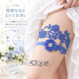 ガーターベルト レディース ブライダル ウェディング 花嫁 結婚式 ブライズメイド レース 欧米風 レッグリング バンド サムシングブルー セクシー おしゃれ 上品 伸縮性 白 披露宴 二次