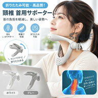 頸椎 首用サポーター ネックサポート 首 頸 ネックストレッチャー ネックストレッチ 固定 保護 コルセッ…