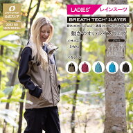 【在庫限り】 【公式ストア】ブレステック レディース 3レイヤー レインウェア 耐水圧20000mm 上下 レイ…
