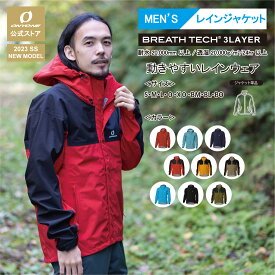 【公式ストア】ブレステック メンズ 3レイヤー レイン ジャケット ウェア レインウェア レインウエア レインジャケット 雨具 耐水圧20000mm 防水 透湿 アウトドア トレッキング ハイキング 登山ウェア 山登り 山行 キャンプ 釣り フィッシング オンヨネ