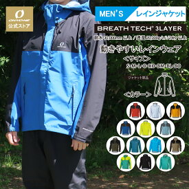 【公式ストア】ブレステック メンズ 3レイヤー レイン ジャケット ウェア レインウェア レインウエア レインジャケット 雨具 耐水圧30000mm 防水 透湿 アウトドア トレッキング ハイキング 登山ウェア 山登り 山行 キャンプ 釣り フィッシング オンヨネ