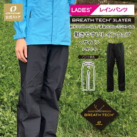 【公式ストア】 レディース 3レイヤー レインパンツ レインウェア レイン パンツ 耐水圧30000MM 雨衣 雨…