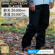 【公式ストア】 メンズ 3レイヤー レインパンツ レインウェア レインウエア パンツ 耐水圧30000MM 雨衣 …