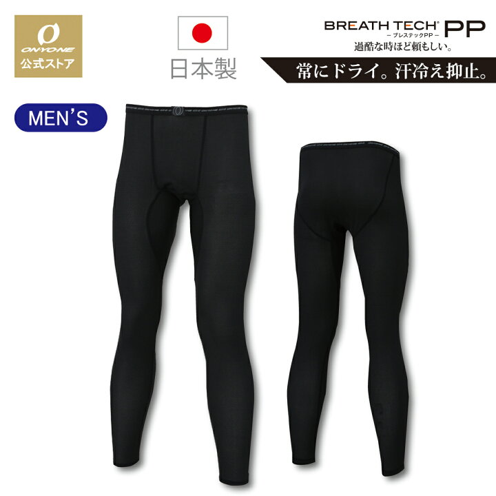 楽天市場 公式ストア スポーツタイツ メンズ ランニングタイツ アンダーウェア 吸汗 速乾 アンダー アンダーウエア インナー インナーウェア インナータイツ ドライ ブレステックpp スポーツ スキー スノーボード ランニング マラソン トレッキング 登山 キャンプ
