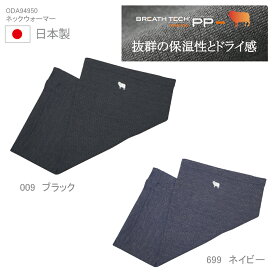 【公式ストア】メリノウール ポリプロピレン ブレステックメリノPP ネックウォーマー ネックゲーター 防寒 寒さ対策 冬 登山 トレッキング ランニング トレラン キャンプ アウトドア 釣り フィッシング 自転車 サイクリング ゴルフ スキー スノーボード ONYONE オンヨネ