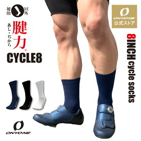 【公式ストア】 腱力 あしぢから 足力 サイクルソックス ソックス 靴下 くつ下 スポーツソックス 機能ソックス 着圧ソックス サポートソックス スポーツ サイクリングソックス サイクル サイクル8 サイクリング 自転車 バイク 着圧 アーチサポート 吸汗速乾 オンヨネ