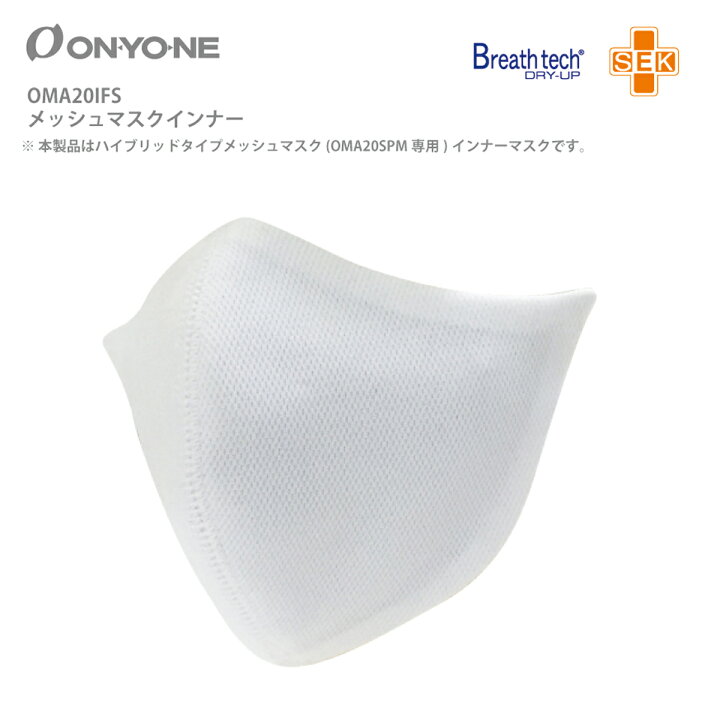 楽天市場 Onyone公式ストア ハイブリッドタイプメッシュマスク専用インナーマスク Onyone Store 楽天市場 Onyone公式ストア ハイブリッドタイプメッシュマスク専用インナーマスク Onyone Store