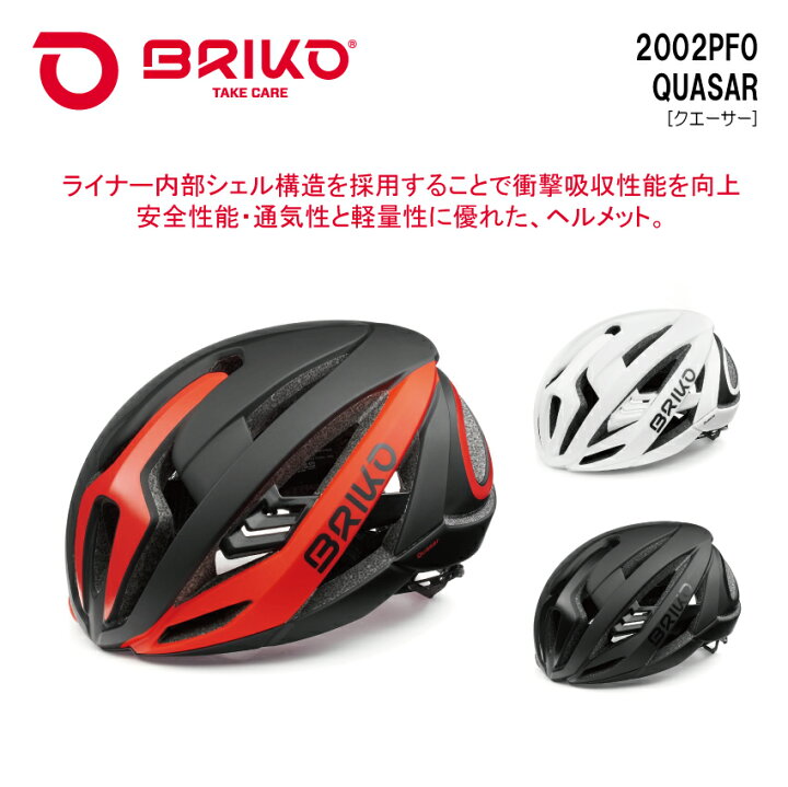 楽天市場】【公式ストア】 BRIKO ブリコ ヘルメット QUASAR クエーサー 