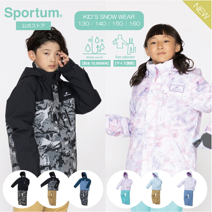 楽天市場 公式ストア New キッズ ジュニア スキーウェア 子供 ジュニアスキー スノーウェア スノボウエア スノーボードウェア 耐水圧mm 男の子 ボーイズ 女の子 ガールズ 子供用 小学生 上下セット サイズ調節 人気 おしゃれ 130 140 150 160 Onyone オンヨネ