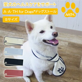 【公式ストア】AATH リカバリー ヘルスケア 犬 ドッグ 犬の服 犬洋服 犬用 服 ペット ペットリカバリー ドッグストール ストール DOGSCAN ドッグスキャン リカバリーストール 犬アクセサリー ペット用品 ペットグッズ ギフト プレゼント 日本製 メイドインジャパン